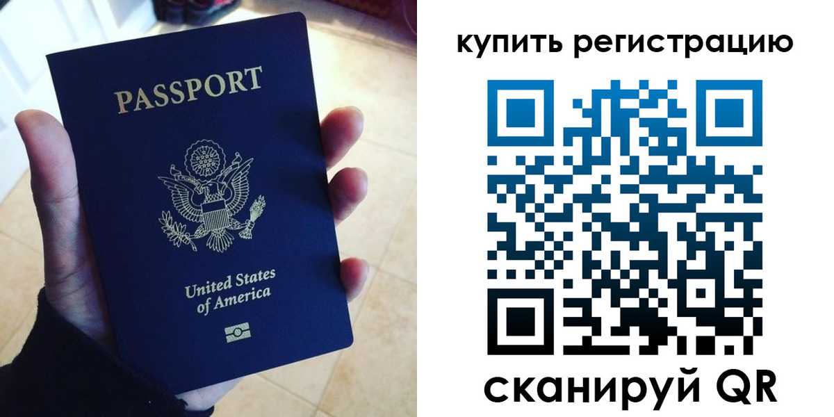 временная регистрация недорого в Первомайске
