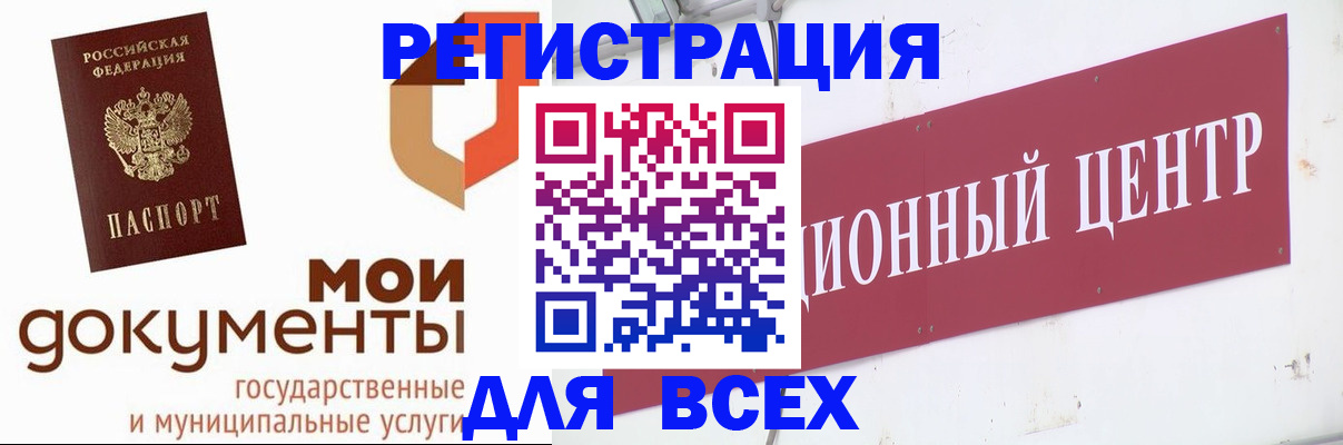 временная регистрация купить в Первомайске